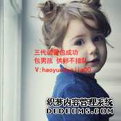 上海供卵生下孩子后悔了_上海怎么联系金贝供卵_孕产-精子检查碎片率高对成都