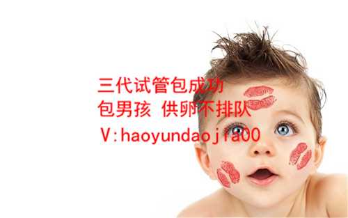 上海供卵不排队医院_上海供卵试管是啥意思_俄罗斯试管婴儿费用具体花在哪些