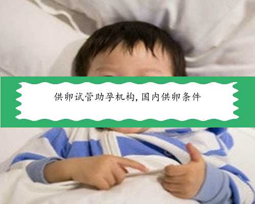供卵二代和三代的区别&第三方助孕&广东省第二人民医院可以做第三代试管婴儿