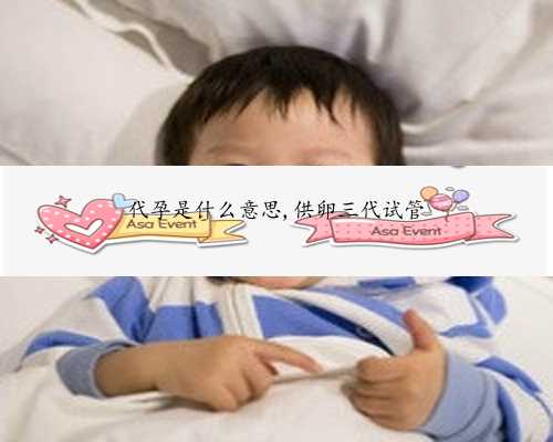 卵巢早衰有过宫外孕怀孕的&正规代怀费用明细&2022广州军区武汉总医院试管婴儿